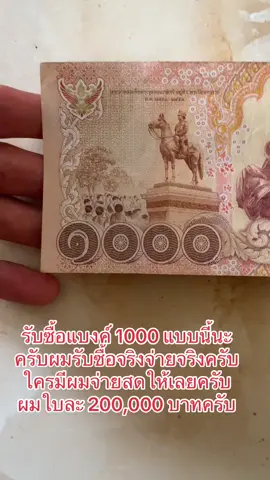 #รับซื้อเหรียญแลกของเก่า #ฟีดดดシ 