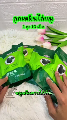 #ลูกเหม็นไล่หนู #ลูกเหม็นไล่หนูในห้องเครื่องรถยนต์ #เทรนด์วันนี้້ #ฟีดดดシ #flypシ 