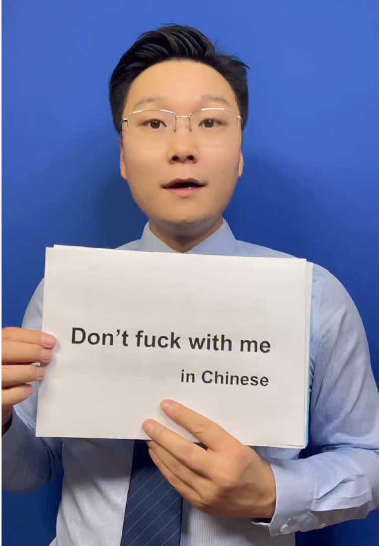 How to say”Don’t fuck with me”in Chinese?#trending #chinese #mandarin #中文 #learnchinese #chinesetiktok #chineseteacher 