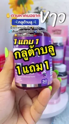 ตอบกลับ @มาร์ตินเบบี้ช้อป #กลูต้าบลู #กลูต้า #วิตามินอะแกลม #tiktokป้ายยา #ช่องนี้มีโปร 