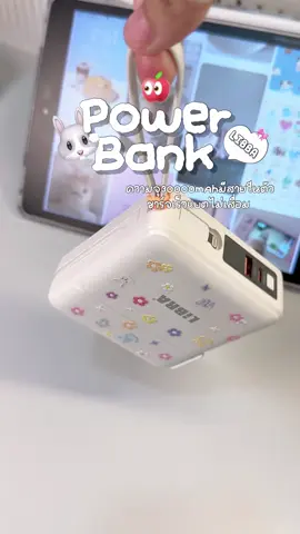 ครบจบในตัวตัวเลย🫶🏻💗#ฟีด #รีวิว #พาวเวอร์แบงค์ #พาวเวอร์แบงค์พกพา #พาวเวอร์แบงค์ไร้สาย 