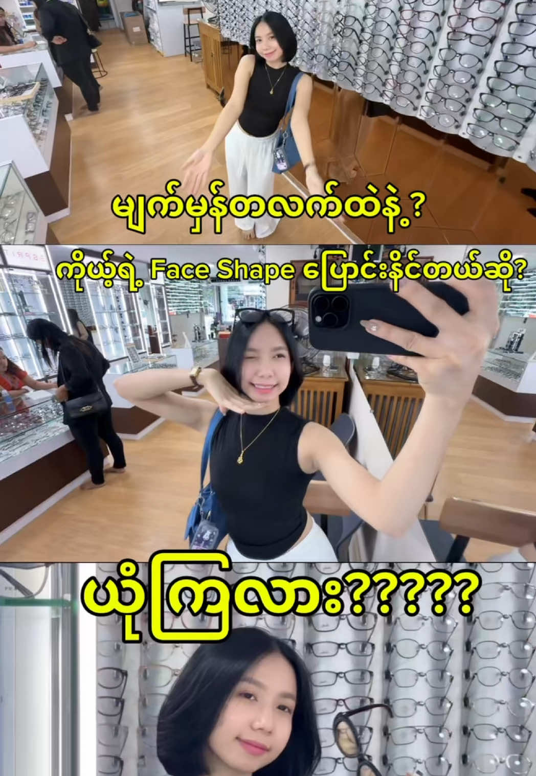 ဘယ်ဒီဇိုင်းတွေနဲ့ပိုလိုက်လောက်လဲ???#fyp #foryou #foryoupage #tiktokmyanmar #eyewear #sunglass #contactlenses  @Fancy Look 