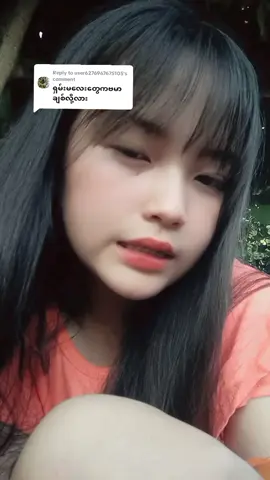 Replying to @user6276967675105 #ဟီးး🤭#ပြည်တွင်းဖြစ်ကိုအားပေးပါ🇲🇲🇲🇲 #ရှမ်းမကိုချစ်ကြည့်ပါ😝 #fypシ #မြင်ပါများပီးချစ်ကျွမ်းဝင်အောင်လို့🤒🖤 