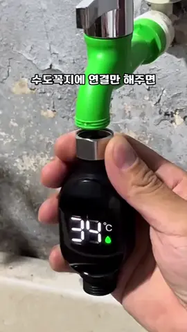 . 💬댓글에 “58번” 써주시면  자자세히알려드릴게요 .프로필 링크누르시고 “58번” 검색하세요 #디지털온도계 #삶의질상승템 #수도꼭지전용#쿠팡 #쿠팡꿀템 #쿠팡추천템 #생활용물 #주방꿀템 