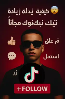 نشارك كل لحظة، كل خطوة 🎭 🎥 TikTok | YouTube | Insta 🩸 الحساب: @souhailbouhank.099 من 0 ➜ 50K؟ تقدر تحققو معايا! 📍 تابعني وخلي الأرقام تتكلم 💬