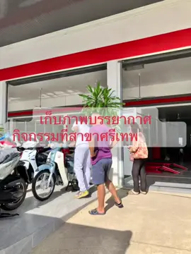 แซงไหวป่าวเบบี๋ #ตามมาไอ้น้อง #สสมบูรณ์ออโต้ #sorsomboonauto #เปิดการมองเห็น #รถจักรยานยนต์ฮอนด้า #ถ่ายน้ำมันเครื่องฟรี #ออกรถใหม่แถมเงิน #ออกรถใหม่แถมทอง #มอเตอร์ไซค์ฮอนด้า #ที่หนึ่ง 🚨🚨🚨