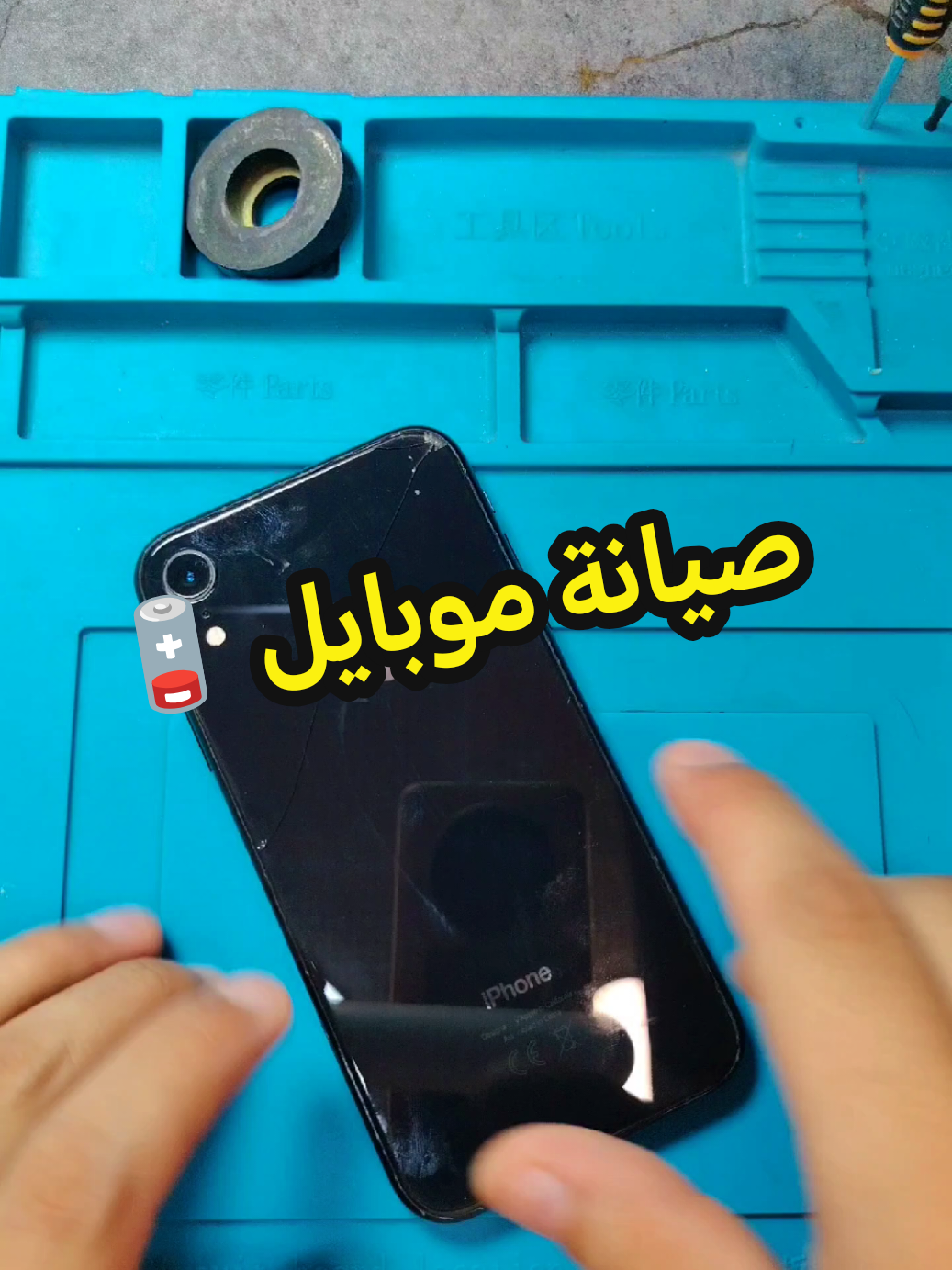 تبديل بطارية ايفون iPhone XR العنوان  كربلاء المقدسة - الحر - بداية حي العسكري - جامع علي الهادي - مجاوي مطعم شكسبير تايم  07722663355  07800663355 #تابعني #صيانة #سوفت #CapCut #Lifestyle #like4like #london #live #india #هواوي #عرض_خاص #اكسبلورexplore #reels #infinix #insta #instagood #lips #instagram #explore #instahealth #الشعب_الصيني_ماله_حل😂😂 #كربلاء 