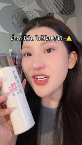 ชอบ‼️✅#รีวิวน้ําตบ #โปรแรงแบบตะโกน #ของดีบอกต่อ #รีวิวบิวตี้  @ชอบรีวิว🧺🌷  @ชอบรีวิว🧺🌷 