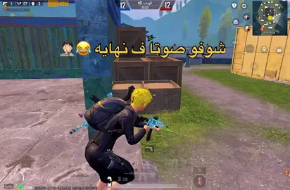 اسمعوا شن يقول ف نهاية الفيديو 😂🤦🏻#ليبيا🇱🇾 #اكسبلور #ببجي_موبايل #شعب_الصيني_ماله_حل😂😂 