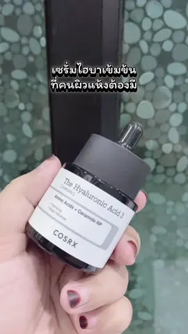 COSRX Official เซรั่มไฮยาลูรอน 3% Hyaluronic Acid 3 Serum อะมิโน แอซิด + เซราไมด์ เอ็นพี ผิวเนียน ชุ่มชื่น อิ่มน้ำ Skincare #CosrxTH #Cosrx #CosrxTheHyaluronicAcid3Serum #CosrxHyaluronicAcidSerum #CosHyaSerum #TheRxCosrx #ไฮยาเซรั่ม #เซรั่มไฮยา #เติมน้ำให้ผิว #ผิวแพ้ง่ายใช้ได้ #tiktok #ป้ายยาเฮลตี้ #TikTokShopMallบอกต่อ 