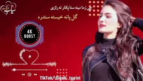 che zama mena sta pakar na raze #pashtoghazal #viral #song #foryou #trendingvideo #pashtosadsong #pashtosadsong #follower #hadtappy #trendingvideo #fullsong #fullsong 