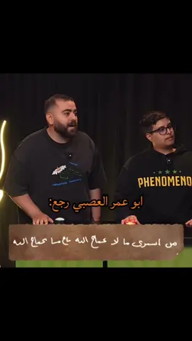 #فالكونز🦅💚 #فالكونز #ابوعمر #ابوالسعد 