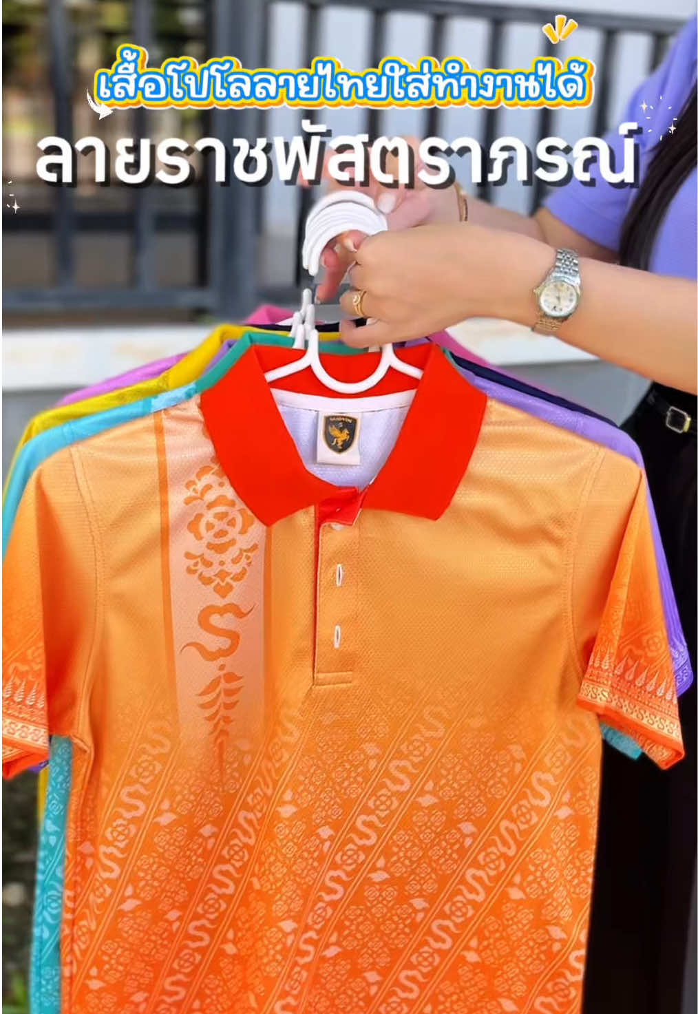 รุ่นนี้ใส่ทำงานได้ทุกวันเลยค่ะ สวยมากๆเป็นเสื้อโปโลลายไทยที่ใส่ได้ทั้งชายและหญิงเลยเป็นคอปกใส่แล้วดูสุภาพเรียบร้อยใส่เป็นทีมก็สวยนะคะ #เสื้อโปโล #เสื้อโปโลคอปก #เสื้อลายไทย #เสื้อพิมพ์ลาย #เสื้อใส่ทํางาน #เสื้อ #ป้ายยาแฟชั่น