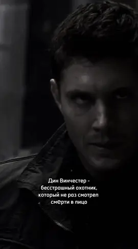 #tvd #dc #foru #recommendations #сверхъестественное #supernatural #opa #динвинчестер #сэмвинчестер #кастиэль #deanwinchester #samwinchester #castiel #винцестканон #дэстиэльканон #сверхи #винчестеры #рек #dvd #рек #рек #recommendations id: @Тот самый КоЛиЗеЙ 