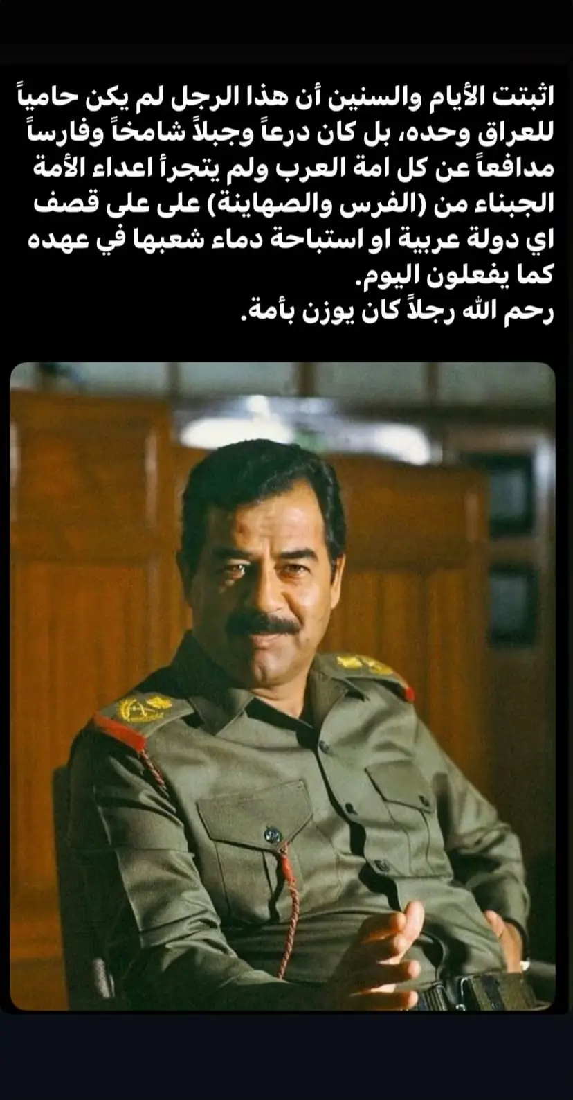 #صدام_حسين #العراق #تكريت #بغداد  #الاردن 