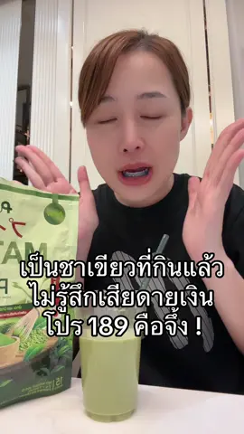 จึ้งงงง #เจ้าของแบรนด์ปุยนุ่น #ชาเขียวปุยนุ่น #โก้แฟปุยนุ่น 