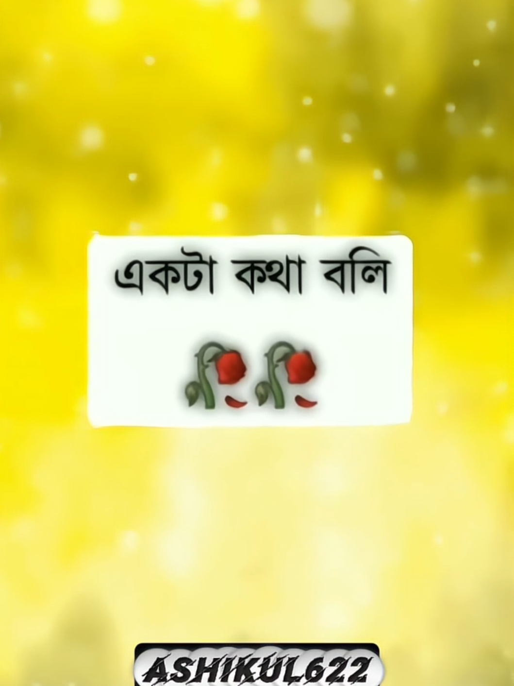 একটা কথা বলি...!🥀🥀🥺😒😭 #মেনশন_করুন_আপনার_প্রিয়_মানুষকে❣️😊 #ইমোশনাল_ভিডিও #viral_video #viral_stutas_video #terdingvideo #sকষ্টের স্ট্যাটাস ভিডিও #ইমোশনাল_ভিডিও #viral_video #viral_stutas_video #terdingvideo #sadstory #sadv