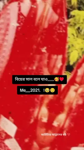 বিয়ের সাল,, কীভাবে ভুলে যায়,,,,🥹🥹🫣#armywife #foryoupage #foryou #viralvideo #ভিডিওটা_ভাইরাল_করো #fyp #armylover 