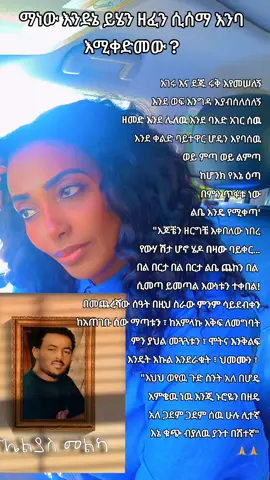 #ኤልያስመልካ #foryou #viral_video #amen🙏 