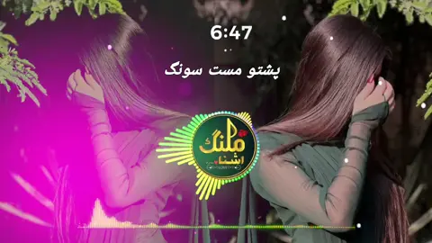پشتو مست سونگ شائستہ #تاجیک_هزاره_ازبک_پشتون_ترکمن🇦🇫  @SK music🎶 ائی ڈی فالو کی #foryou #viralvideo #afghan_5_0 #mastattan❤️❤️💃💃👌👌 #pashtofullsong🎧🎤🎶🎵 