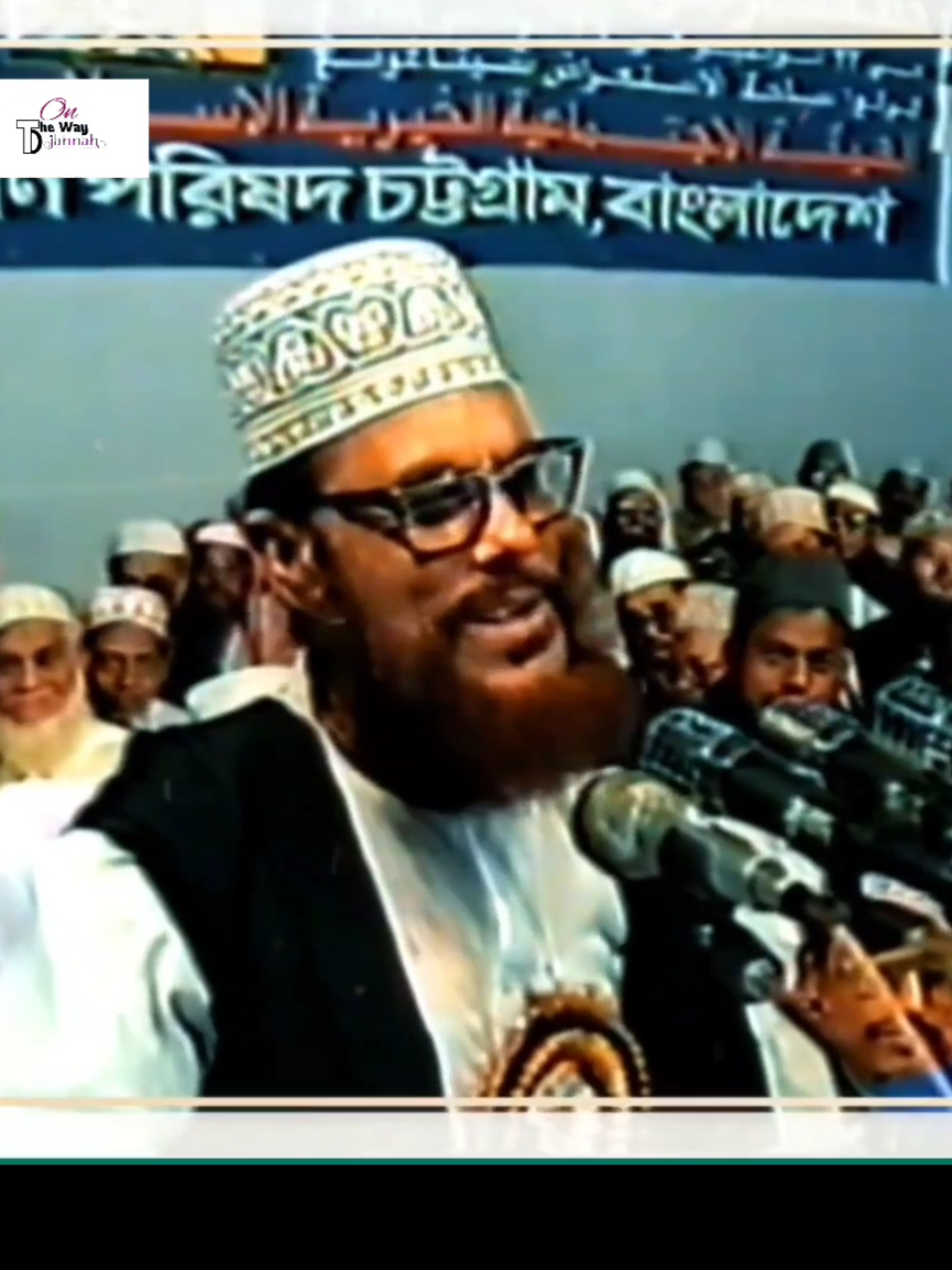 ইনশাআল্লাহ কালেমার পতাকা বাংলাদেশে একদিন উড়বেই! #আল্লামা_দেলোয়ার_হোসেন_সাঈদী #বাংলাদেশ_জামায়াতে_ইসলামী👈 #ইসলামিক_রাষ্ট্র #আল্লাহ্_সর্বশক্তিমান #বিশ্বনবী_হযরত_মুহাম্মদ_সাঃ 