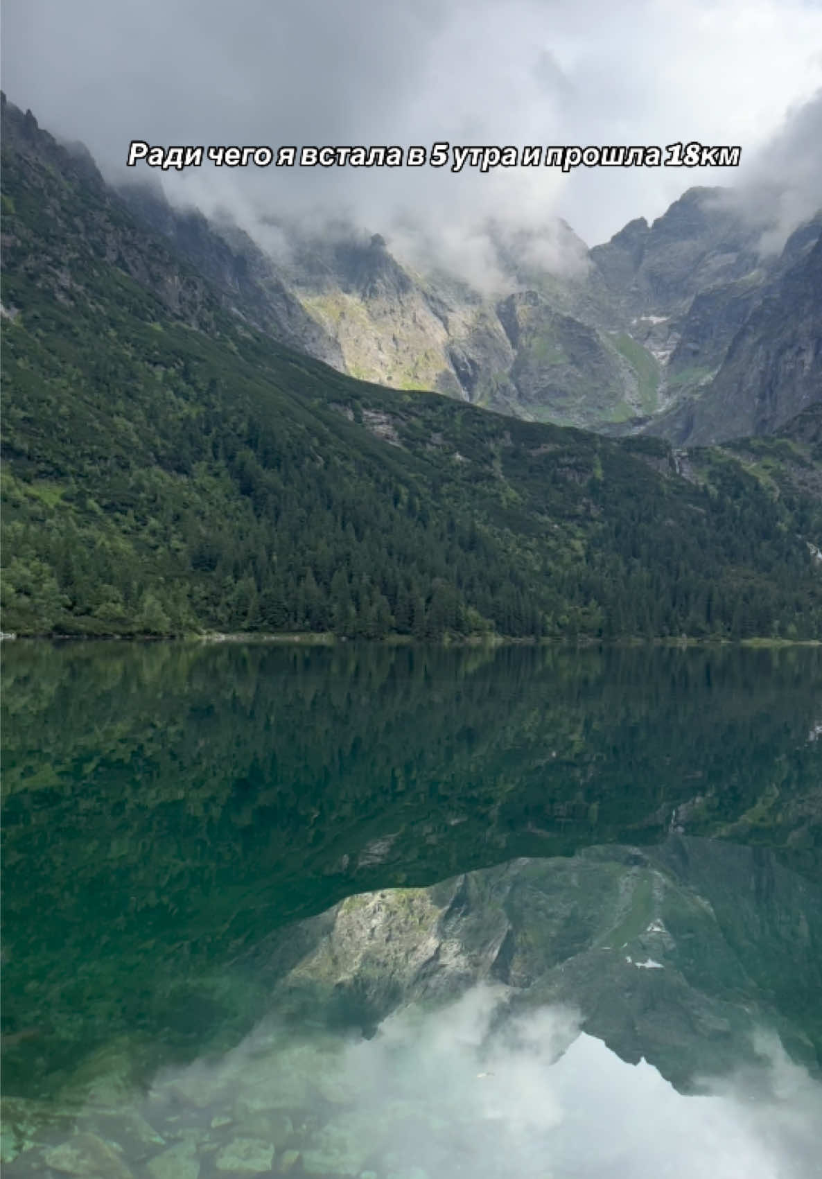 Это стоило увидеть  #морскоеоко #закопане #гдыня #жизньвпольше #morskeoko🇵🇱 #горы 