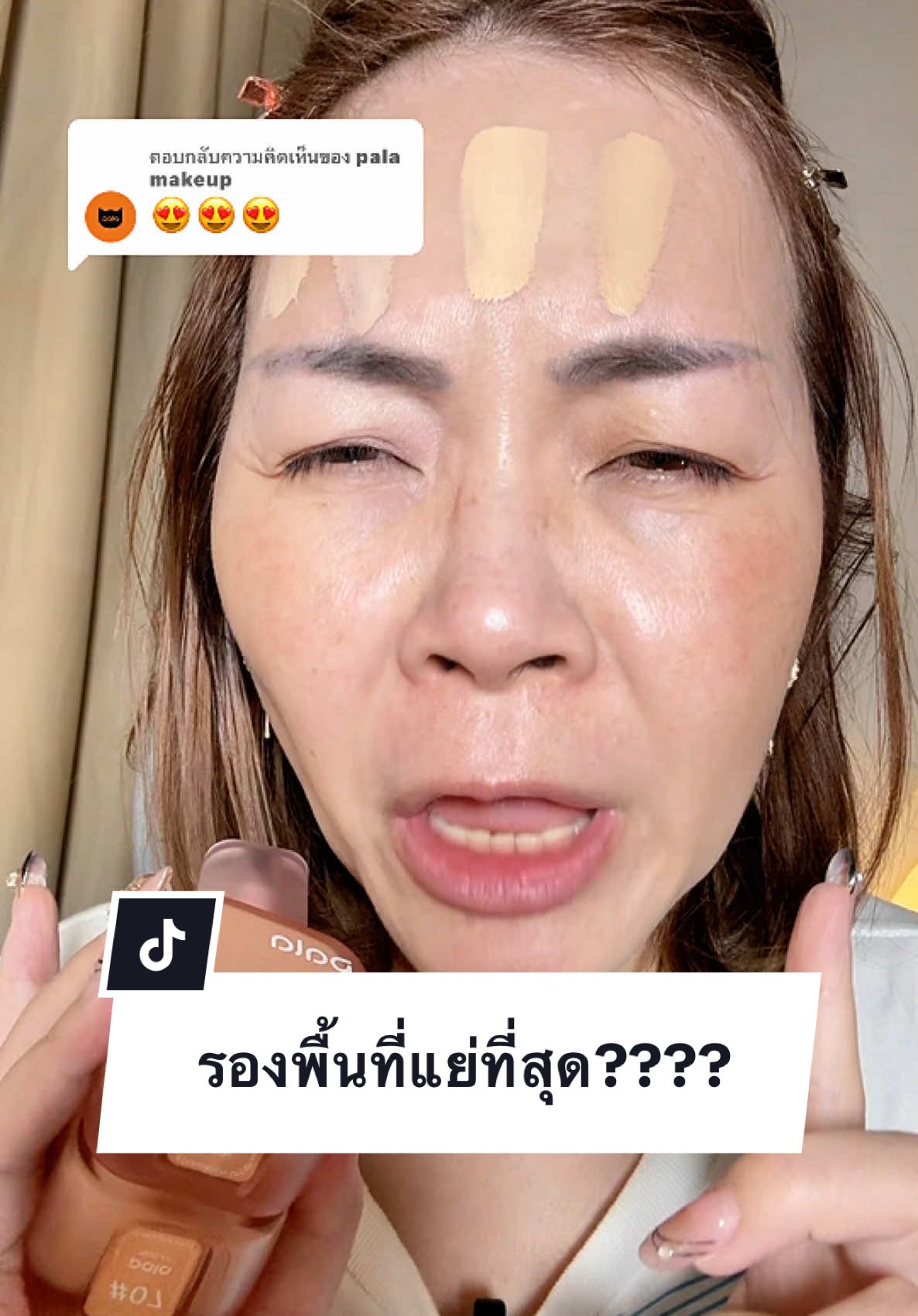 ตอบกลับ @pala makeup “มีทั้งหมด 6 เฉดนะคะ #00 #01 #03 คนขาว คนผิวกลางผิวสองสี #05 #07 #08 ใช้ได้หมด แถมมี SPF50+PA+++ ไปทะเลก็ไม่กลัวดำ! กันแดด กันน้ำ กันเหงื่อ ครบ!#พี่เปิ้ลแนะนํา #tiktoklooks #pala #รองพื้นพาลา #รองพื้น 