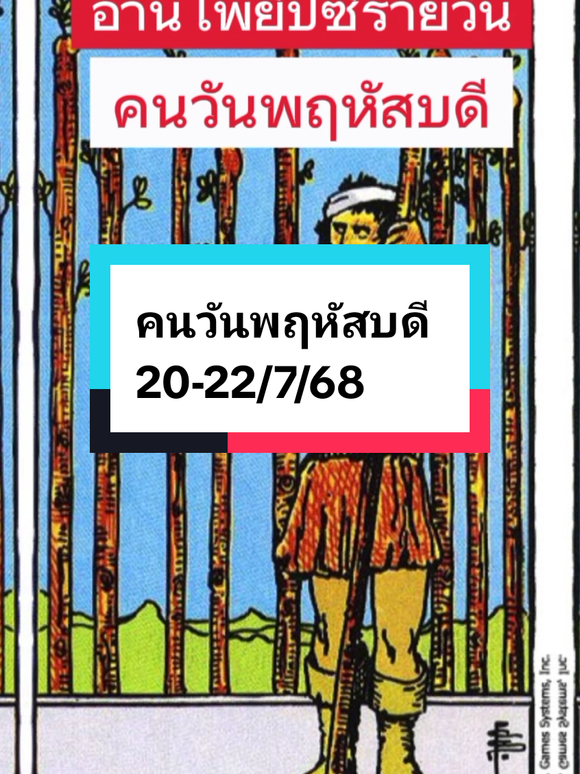 #tarot #ดูดวง #ไพ่ยิปซี #ดวงความรัก #หมอเค้กสุขภาพความงามจิวเวอรี่ 