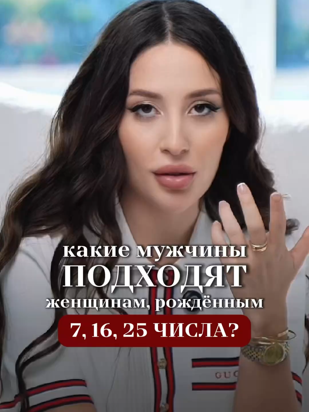 Какие мужчины подходят женщинам, рожденным 7, 16, 25?  #психология #отношения #личность