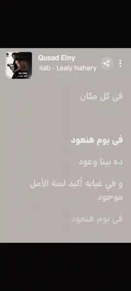 #قصاد_عيني  part 2  #عمرو_دياب  البوم ليلي نهاري 