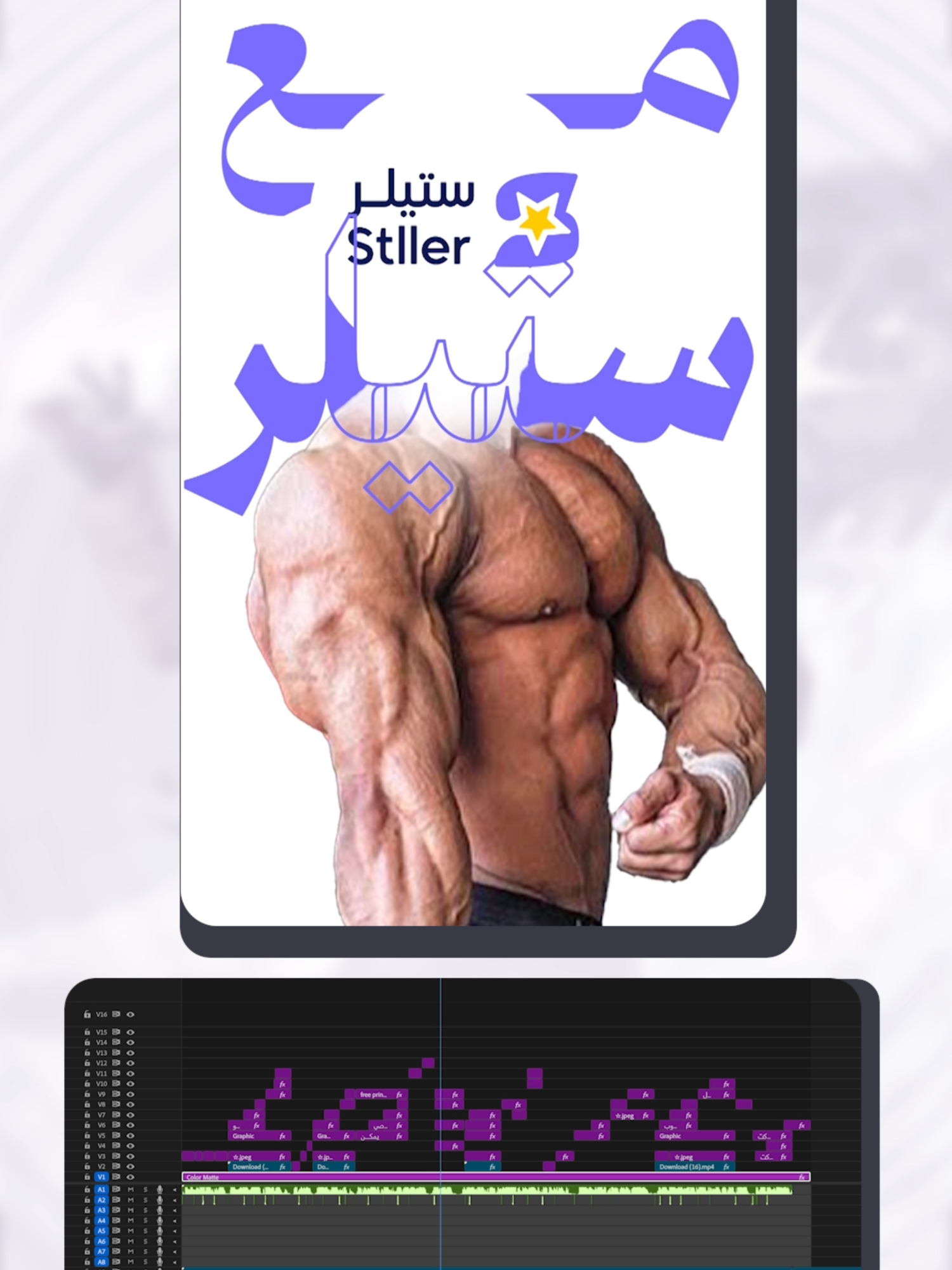 مونتاج كولاج #تصميمي🎬 #مونتاجي🎬 #مونتاج_فيديوهات #تصميم_فيديوهات🎶🎤🎬 #موشن #جرافيك_ديزاين #مونتاج #تصميم #تسويق #تسويق_رقمي #تسويق_بالمحتوى #تجارة