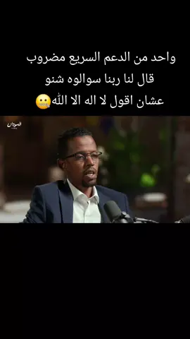 #واحد من #الدعم السريع مضروب  #قال لنا #ربنا سوالوه شنو عشان #اقول لا اله الا الله 