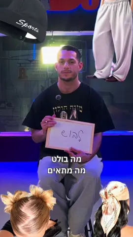 אם הבנתם את הסוף אתם עוקבים הדוקים😂 ‏@Yakir Elisha 