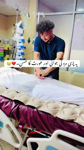 پھر غرور کس بات کی ؟💔🥺😭 #deaths#hospital #pimshospital #pimsislamabad #unfreezemyacount 