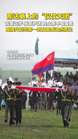 Traditional festivals of the Mongolian people in China🇨🇳🇨🇳🇨🇳 #china  #chinese #power #foruyou 