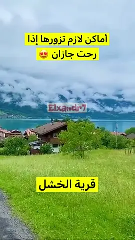 #جازان 