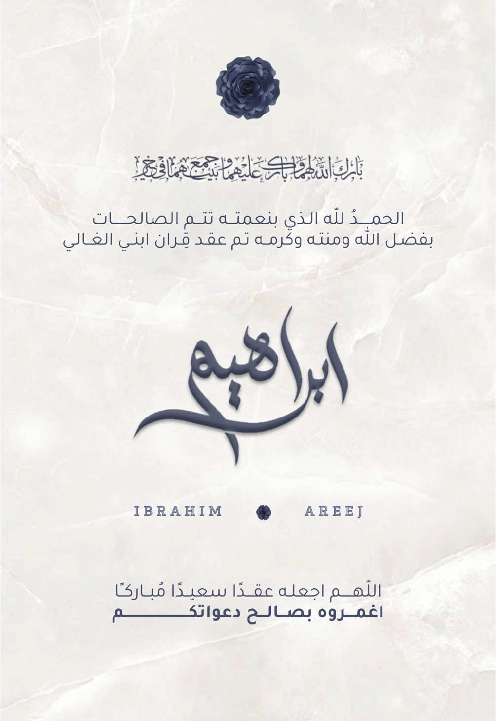 بشارة الام لابنها 🤍 عقد قران ابني  بشارة بتصميم رخامي فخم 🤩🤍 #اكسبلورexplore #عقد_قران_ابني #بشارات_الكترونية #تنسيقات_عقد_قرآن #fypシ゚viral 