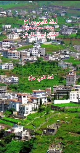 مناظر طبيعية #اكسبلور #اليمن #إب #تصويري #ترند 