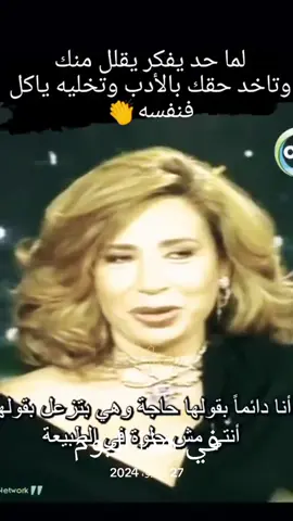 لما حد يفكر يقلل منك وتاخد حقك بالأدب وتخليه ياكل فنفسه 😌#زينة#ايناس_الدغيدي، #هالة_شو 