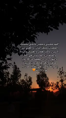 دعاء تحصين النفس🧡#دعاء_عظيم #دعاء #اللهم_صلي_على_نبينا_محمد #غروب #دنيا #جنة #قران #راحة_نفسيه #هدوء_النفس_وطمأنينة_القلب #تحصين #رقية #اذكار_المسلم #النفس #الحسد #العين #تلاوة #اكسبلورexplore #fypシ゚viral #🧡 #🤍🤍🤍 #explore #حصنوا_انفسكم_بذكر_الله 