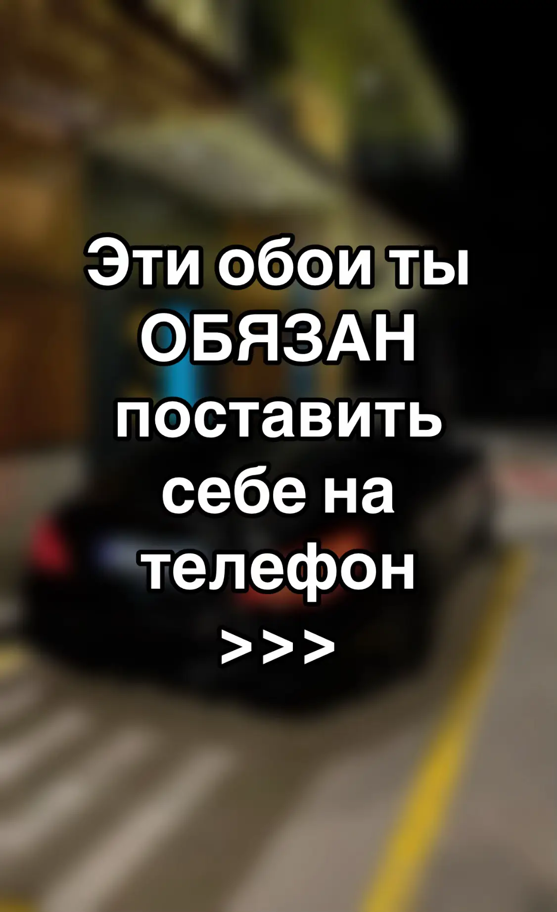 Все обои в тгк: THEKLAFI #mercedes #cls63 #обои #обоинателефон #iphone #recommendations #fyp 