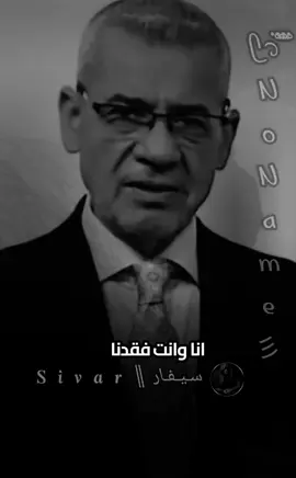 أنا و أنت فقدنا بعضنا متعمدين أنت بأهمالك بأسلوبك بتصرفاتك وانا بصمتي 👌🏻#تصميم_فيديوهات🎶🎤🎬 #أكسبلور #خواطر #ترند #اقتباسات #حزن #حب #حلات_واتس #عبارات #نصائح #كلام_من_ذهب #ستوريات #No_name #2025 #مالي_خلق_احط_هاشتاقات 