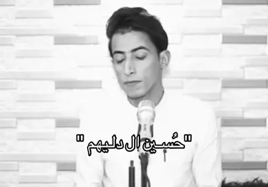 حسين ال دليهم  #شعر #الشاعر_حسين_ال_دليهم #عبارات #اكسبلور 
