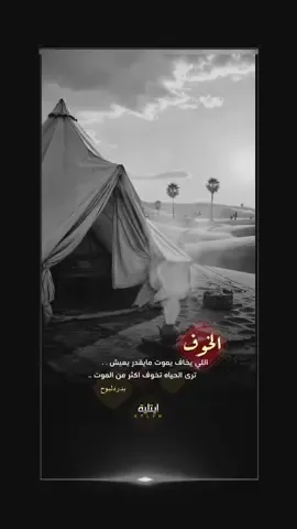 بيت شعر للشاعر بدر دلبوح ‏#fya #انتظر_هم_لايحبونك_كما_احبك ‎#تصميم #yazzed72 #CapCut #capcut #capcut #جديد2025🔥🔥_إكسبلورر #foryou #trendingvideo #اكسبلورexplore #1m #viral #fyp #fypシ #explore #صباح_الخير #يوم_الاحد #دوام #يوتيوب # #تصميم_فيديوهات #تصميم_فيديوهات🎶🎤🎬 #شعراء_وذواقين_الشعر_الشعبي #تصميم_شيلات #شيلات_ذوق @فــخــم ☪︎  | F5M  