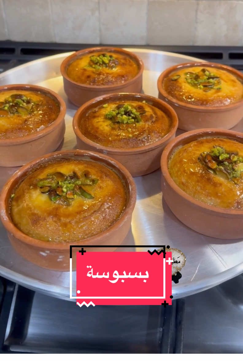 بسبوسة#مطبخ_ليندا #بسبوسة #حلويات #tiktokviral #tik_tok #foryoupage #foryou #like #share #tiktok #Love #fyp #fypシ #usa #العراق #مصر #السعودية #الكويت #سوريا 