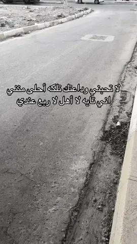لا تحبني وداعتك تلكه أحلى منني اني تايه لا أهل لا ربع عندي #شعراء_وذواقين_الشعر_الشعبي #شعراء_العراق #عزام_الشمري #علي_رشم #شاشه_سوداء #كرومات_جاهزه #شعب_الصيني_ماله_حل 