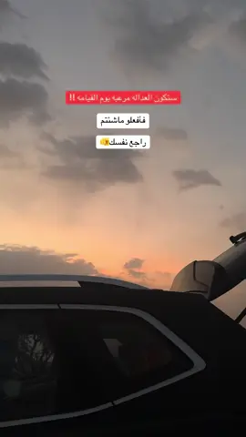 العدالة يوم القيامه#الشعب_الصيني_ماله_حل😂😂 #كسبلور_explor #مالي_خلق_احط_هاشتاقات #ترند #دعاء_عظيم 