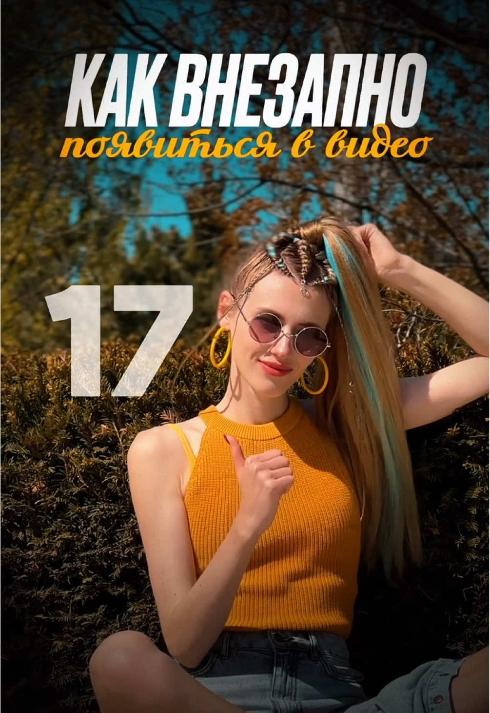 В Tg канале уроки по монтажу в CapCut и база с материалами для монтажа 😍🤌 Смотри шапку профиля 💛 #монтаж #CapCut #съёмка #визуал #продвижение #алгоритмы #тренды #контент #прогрев #идеидлявидео #сторителлинг #обучение #блог #монтажнателефоне #смм #нейросети 