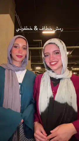 رمش خطاف&خطفوني🎶#مريم_محمود #عمرودياب @MaryamMohamed 🎤 #coversongs #fypp 