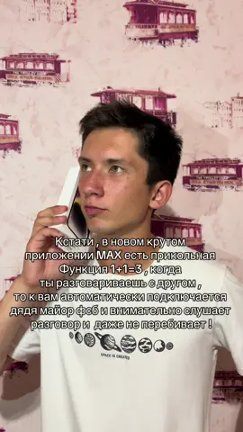 Новый крутой мессенджер #макс #MAX #мем 